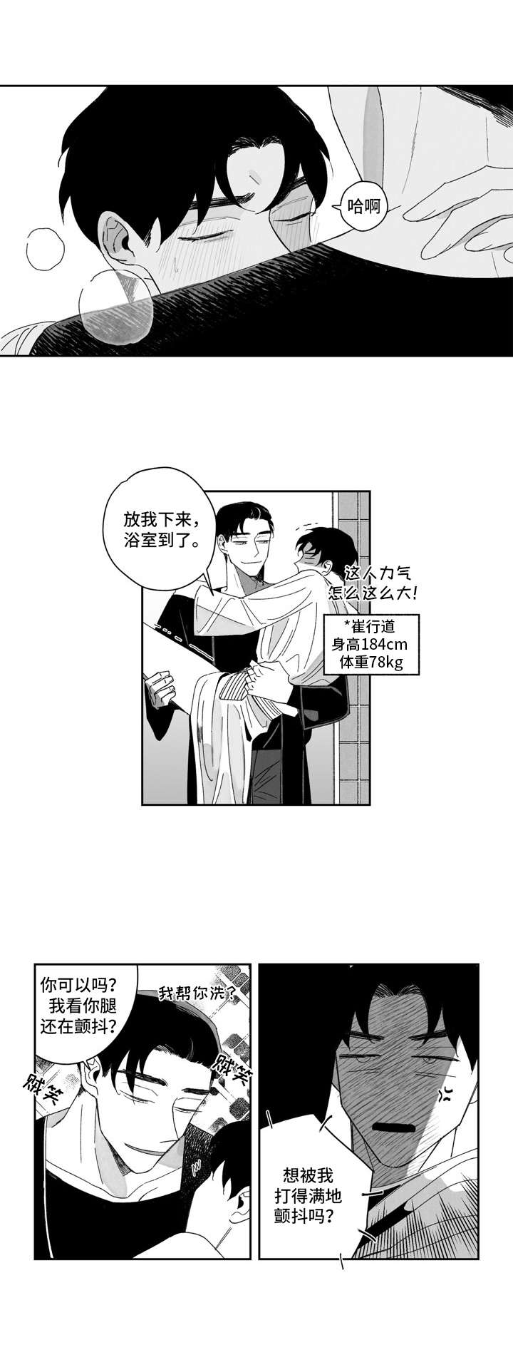 单行道人生漫画,第3章：一直盯着3图