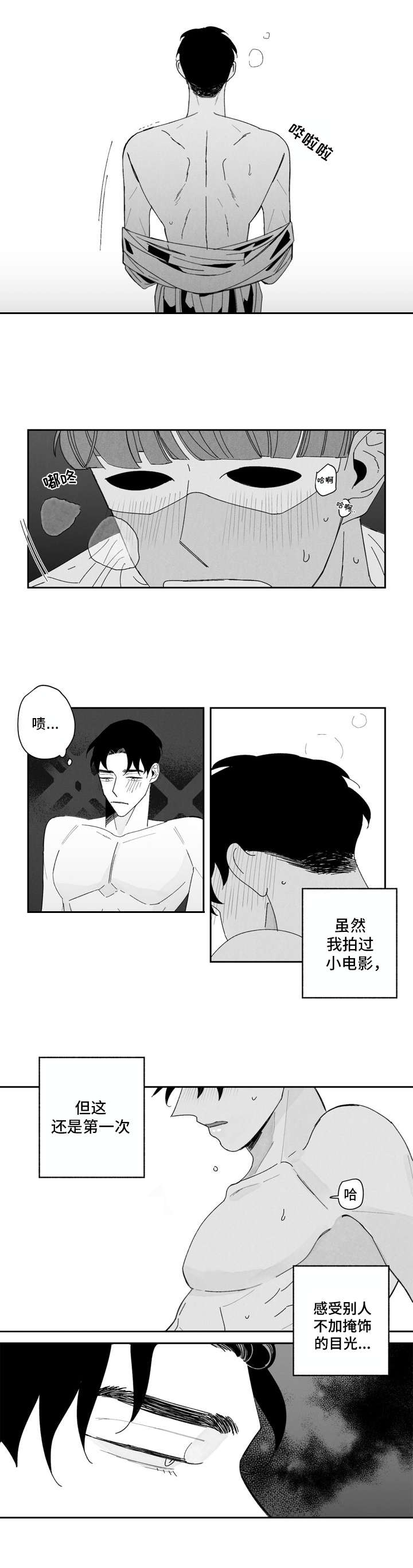 人生逆旅单行道漫画,第3章：一直盯着2图