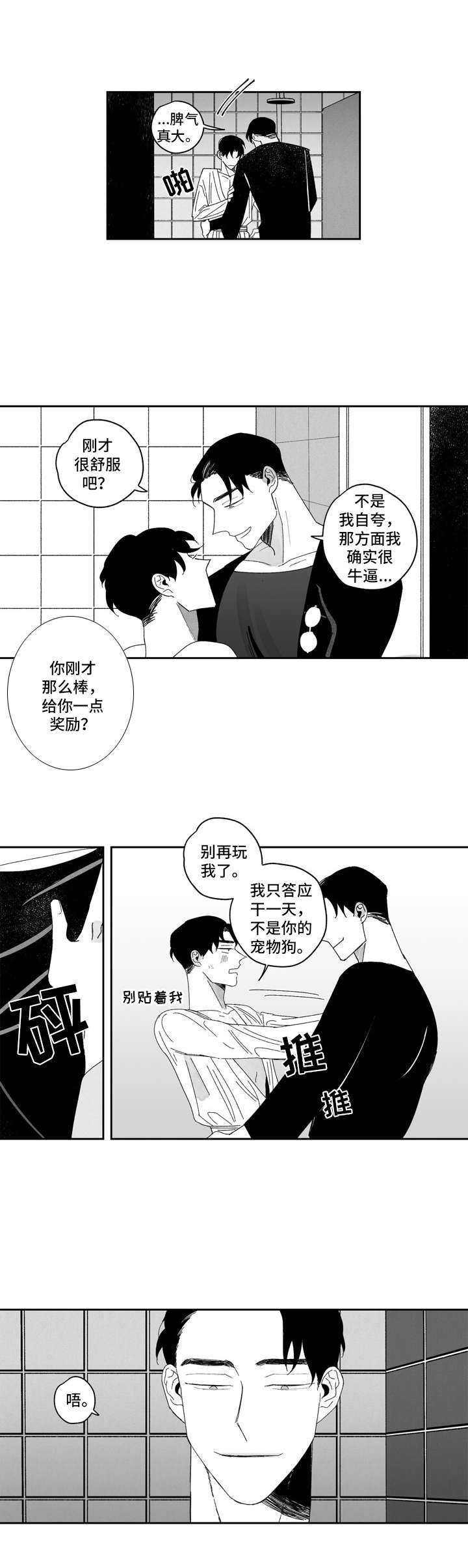 单行道人生漫画,第3章：一直盯着4图