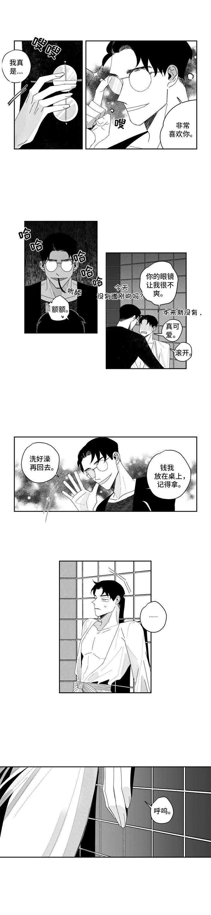 单行道人生漫画,第3章：一直盯着5图