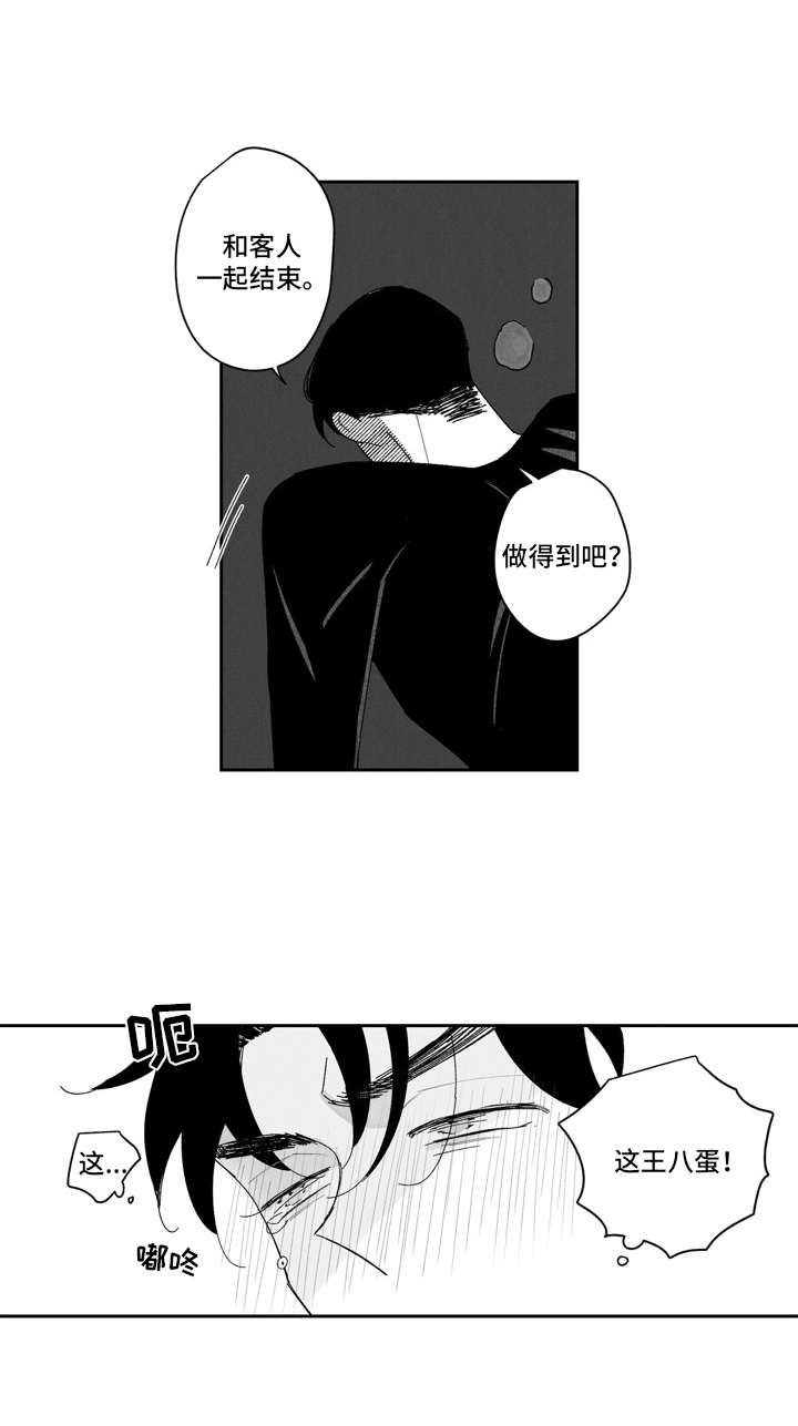 单行道人生漫画,第3章：一直盯着1图