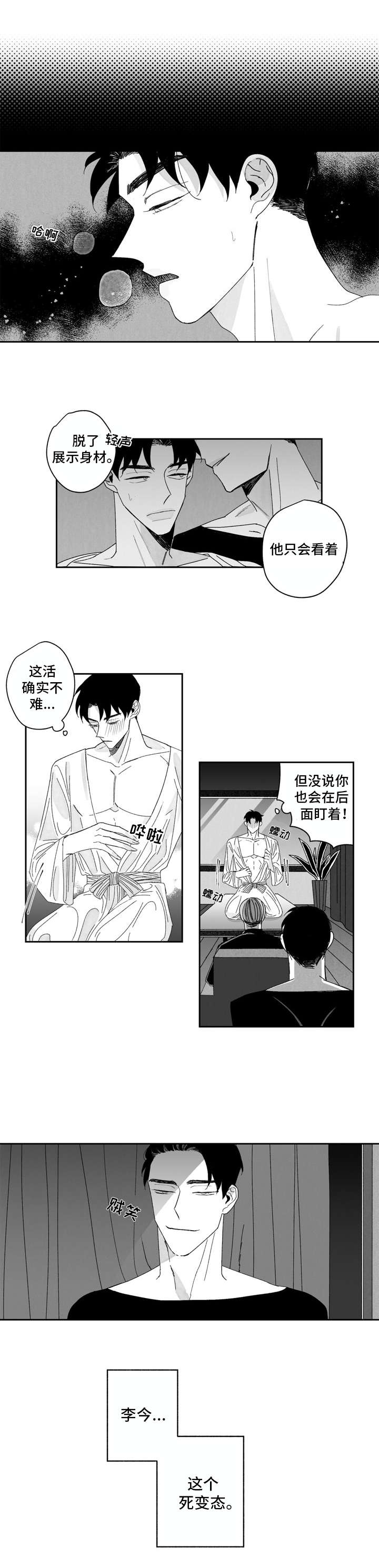 人生是单行道原唱漫画,第3章：一直盯着1图