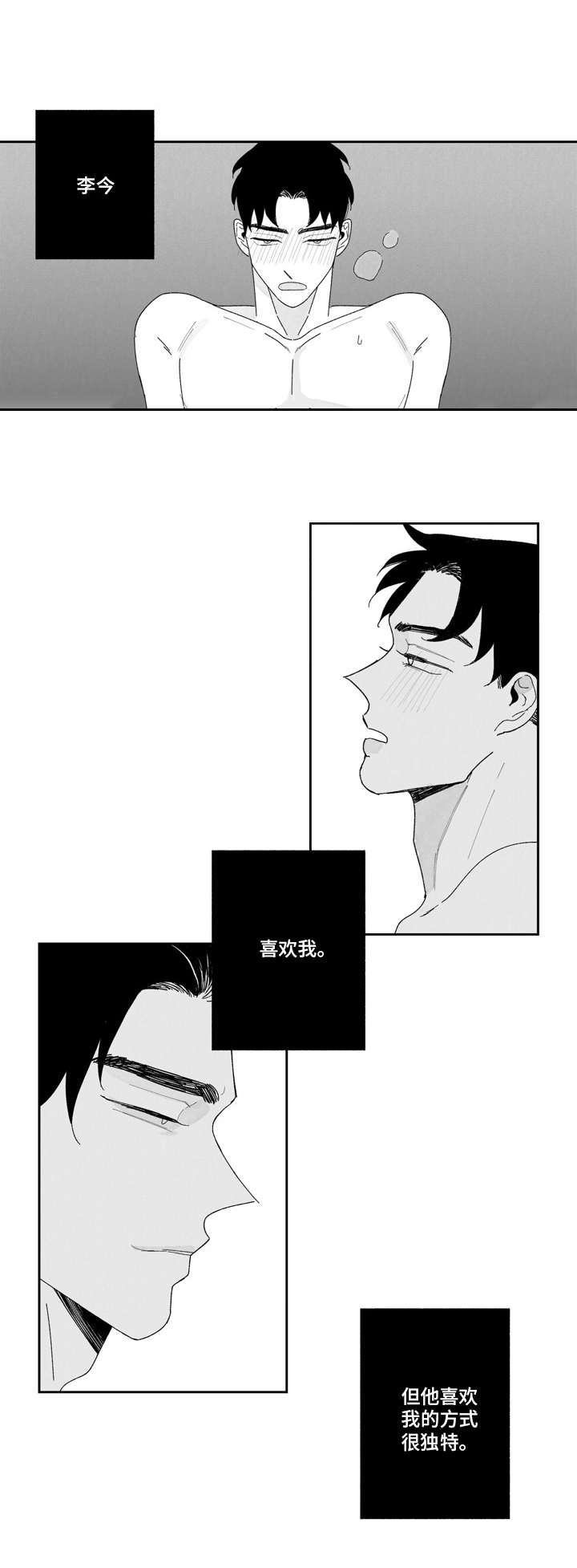 人生是单行道原唱漫画,第3章：一直盯着3图