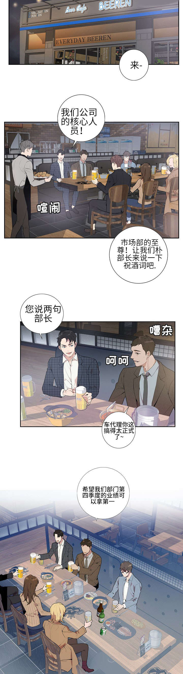 矛盾关系漫画,第2章：混蛋5图