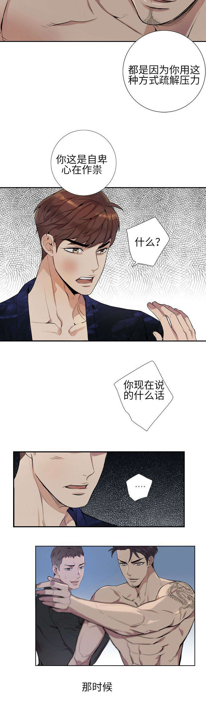 矛盾关系漫画,第2章：混蛋3图