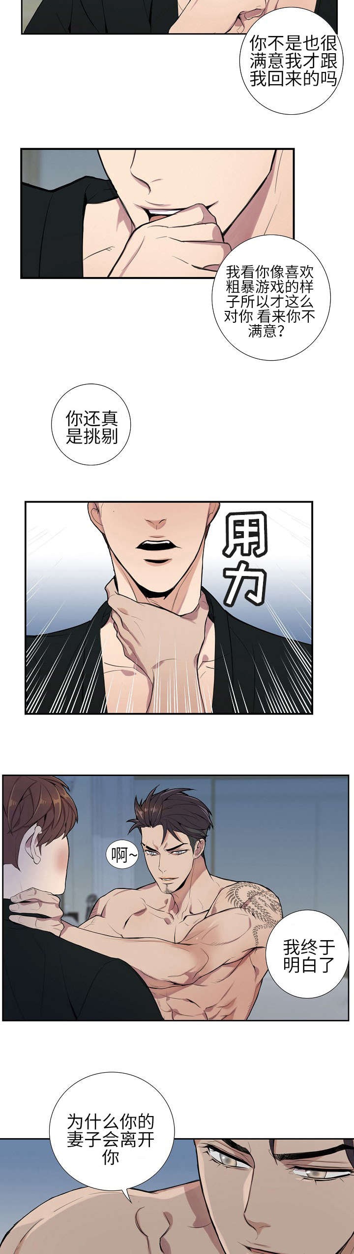 矛盾关系漫画,第2章：混蛋2图