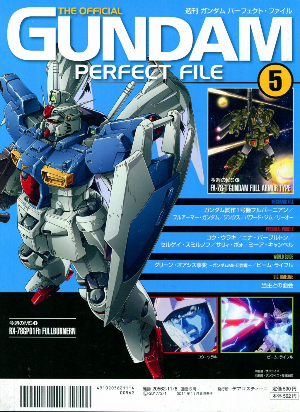 The Official Gundam Perfect File 漫画,第5话2图