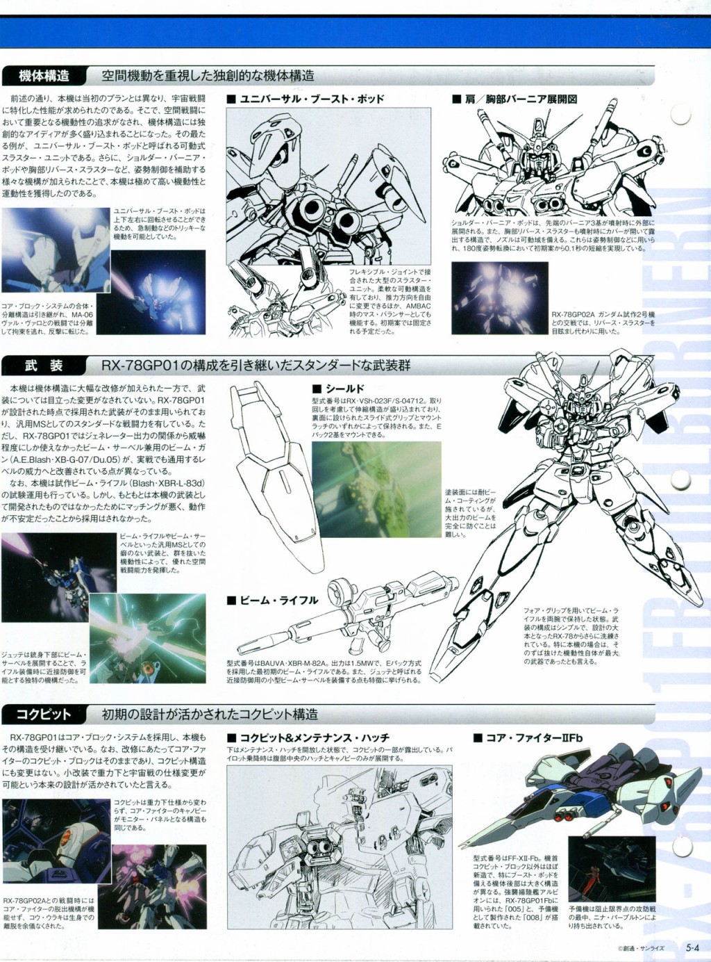 The Official Gundam Perfect File 漫画,第5话5图