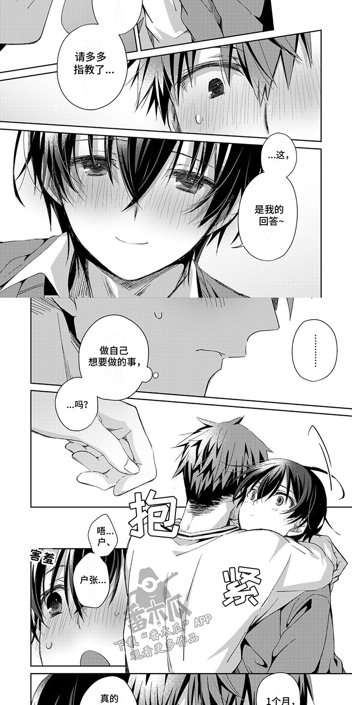 好运男友漫画,第6话2图