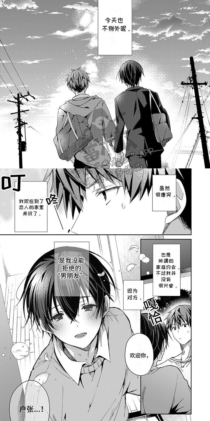 好运男友漫画,第3话2图