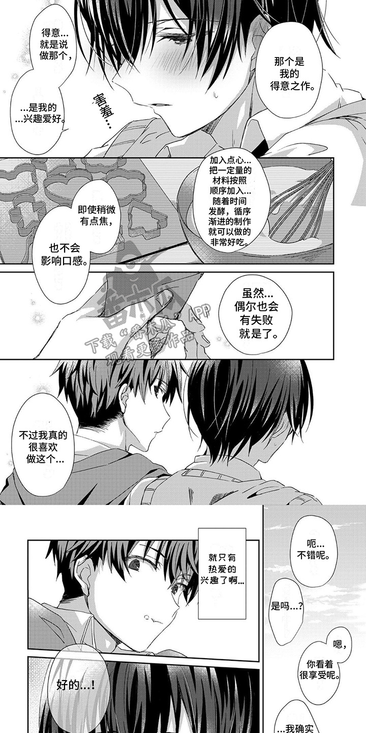 好运男友漫画,第2话1图