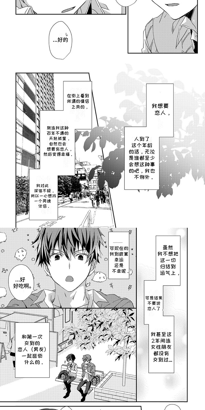 好运男友漫画,第2话4图