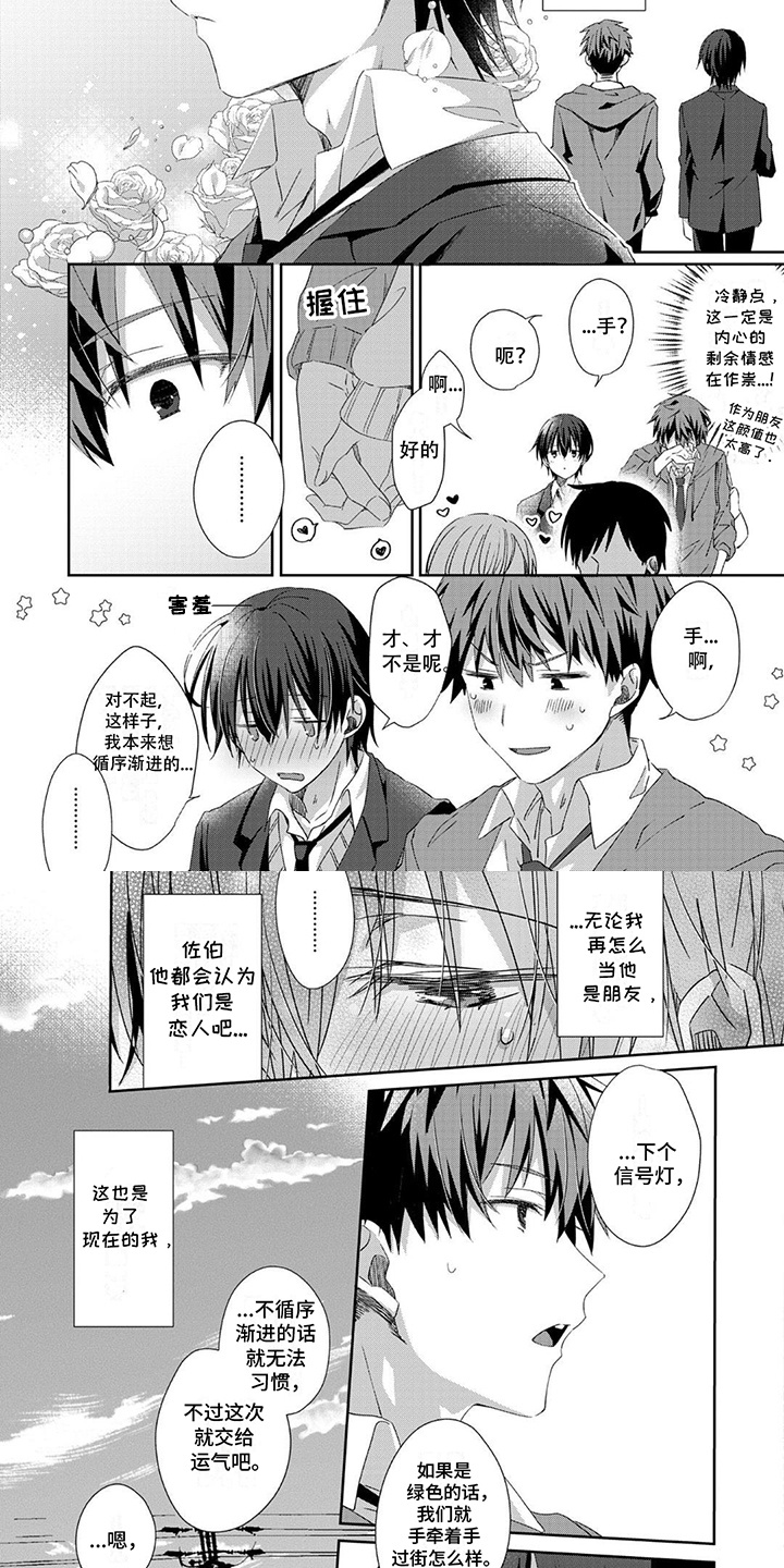 好运男友漫画,第3话4图