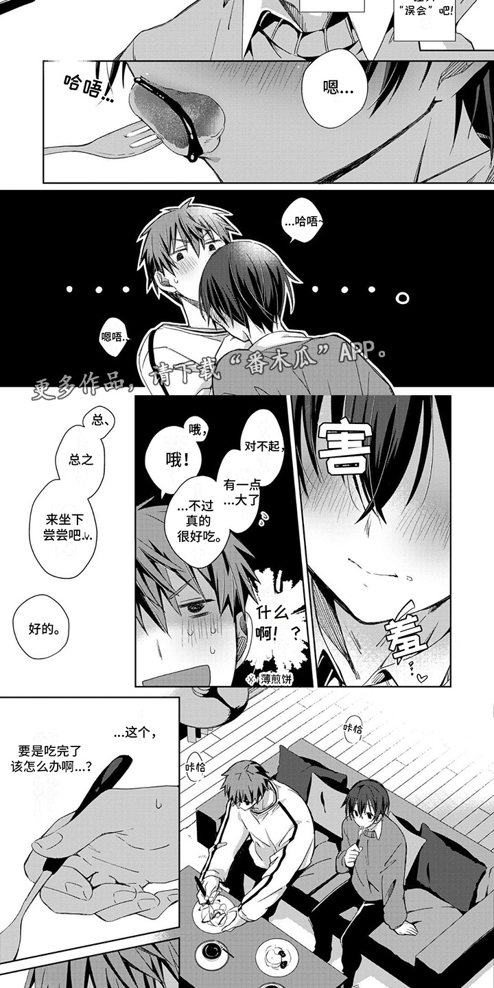 好运男友漫画,第4话2图