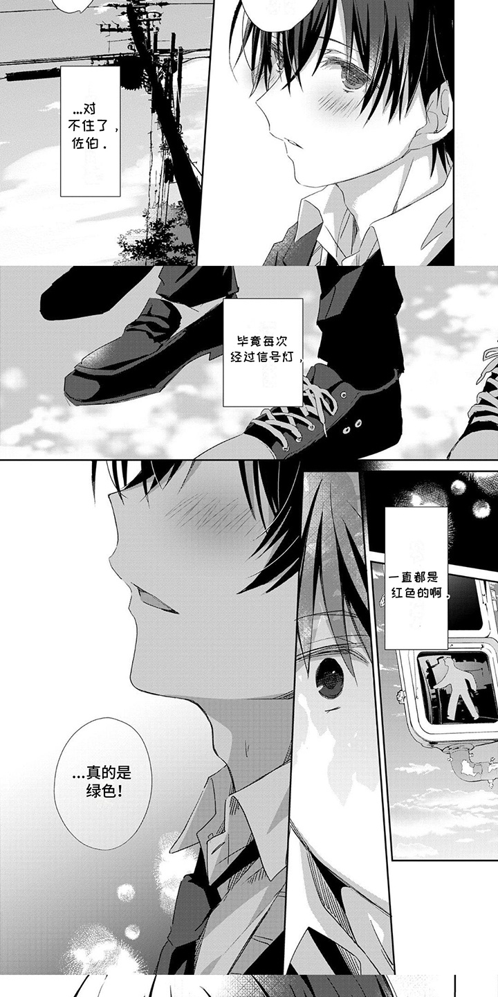 好运男友漫画,第3话5图