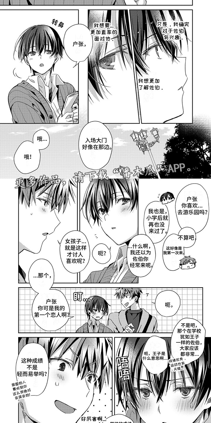 好运男友漫画,第9话2图