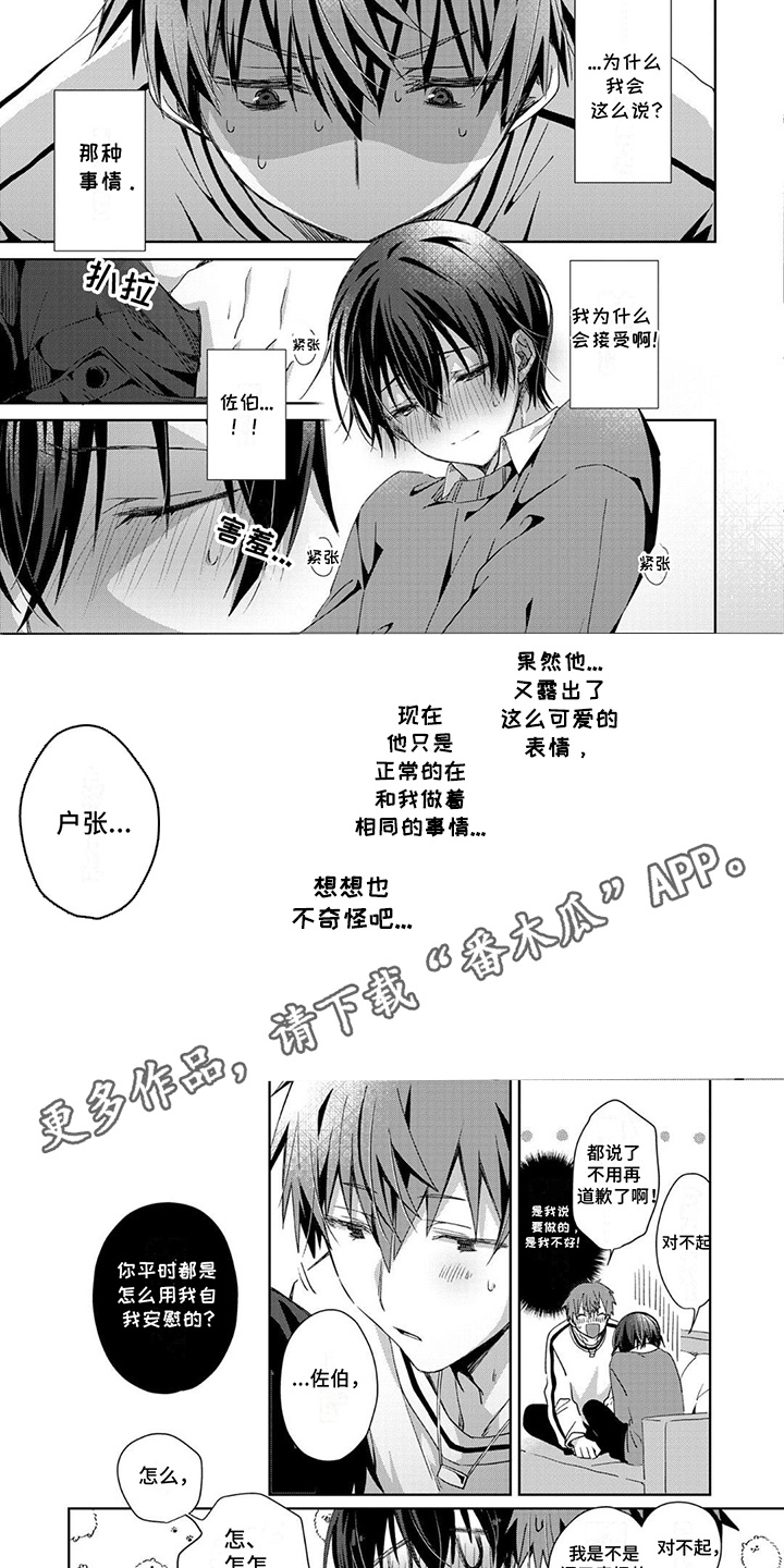 好运男友漫画,第6话1图