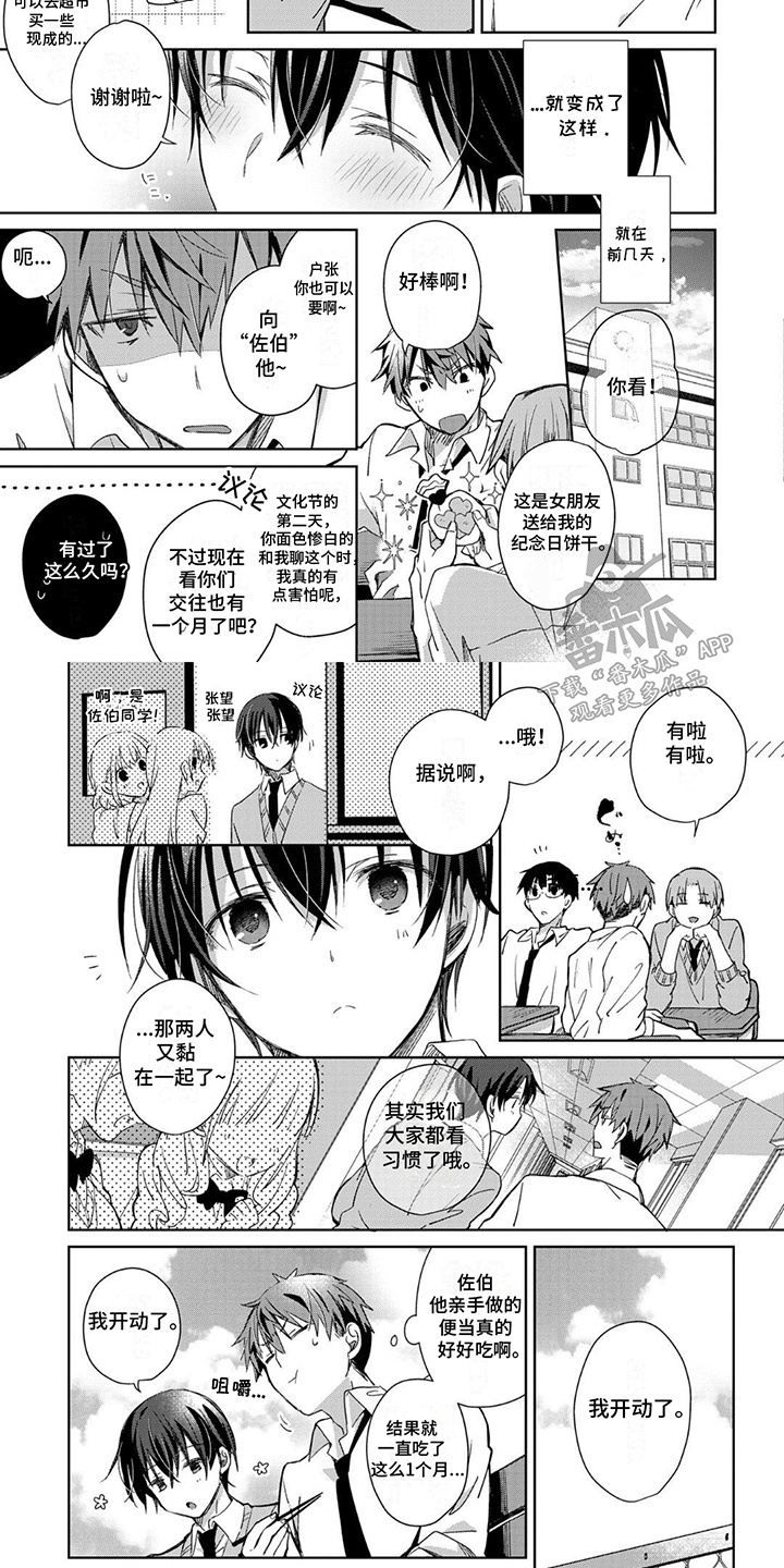 好运男友漫画,第4话2图