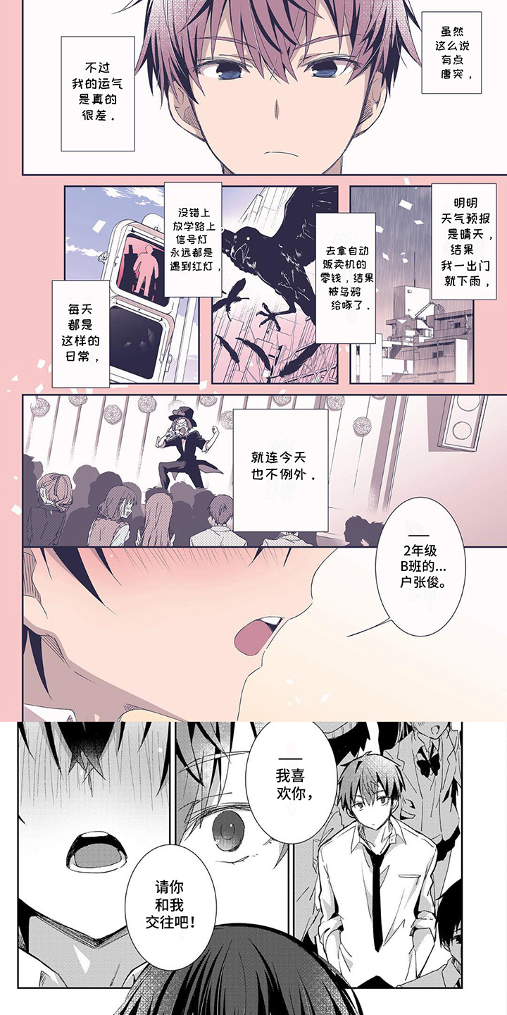 好运男友漫画,第1话1图