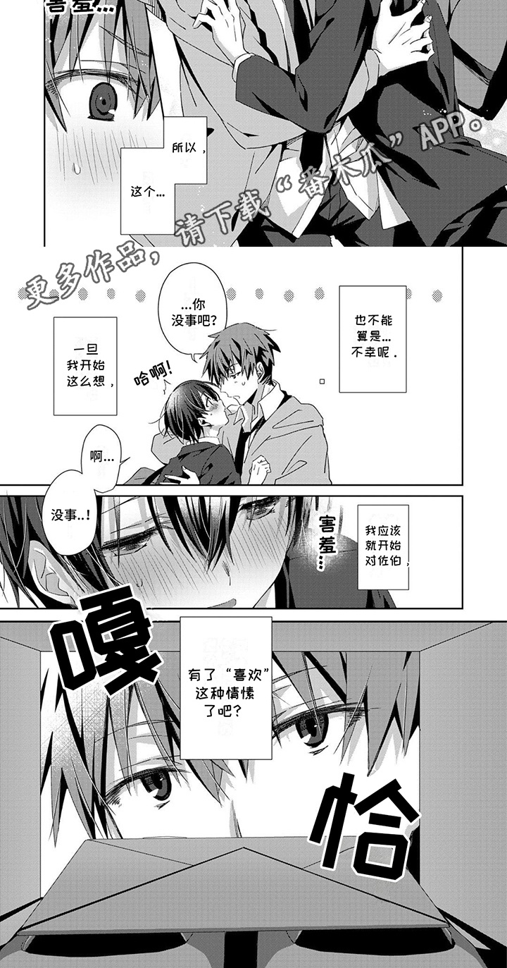 好运男友漫画,第7话2图