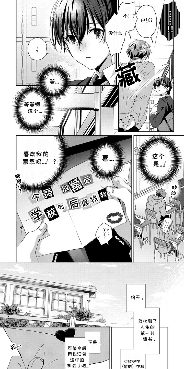 好运男友漫画,第8话1图