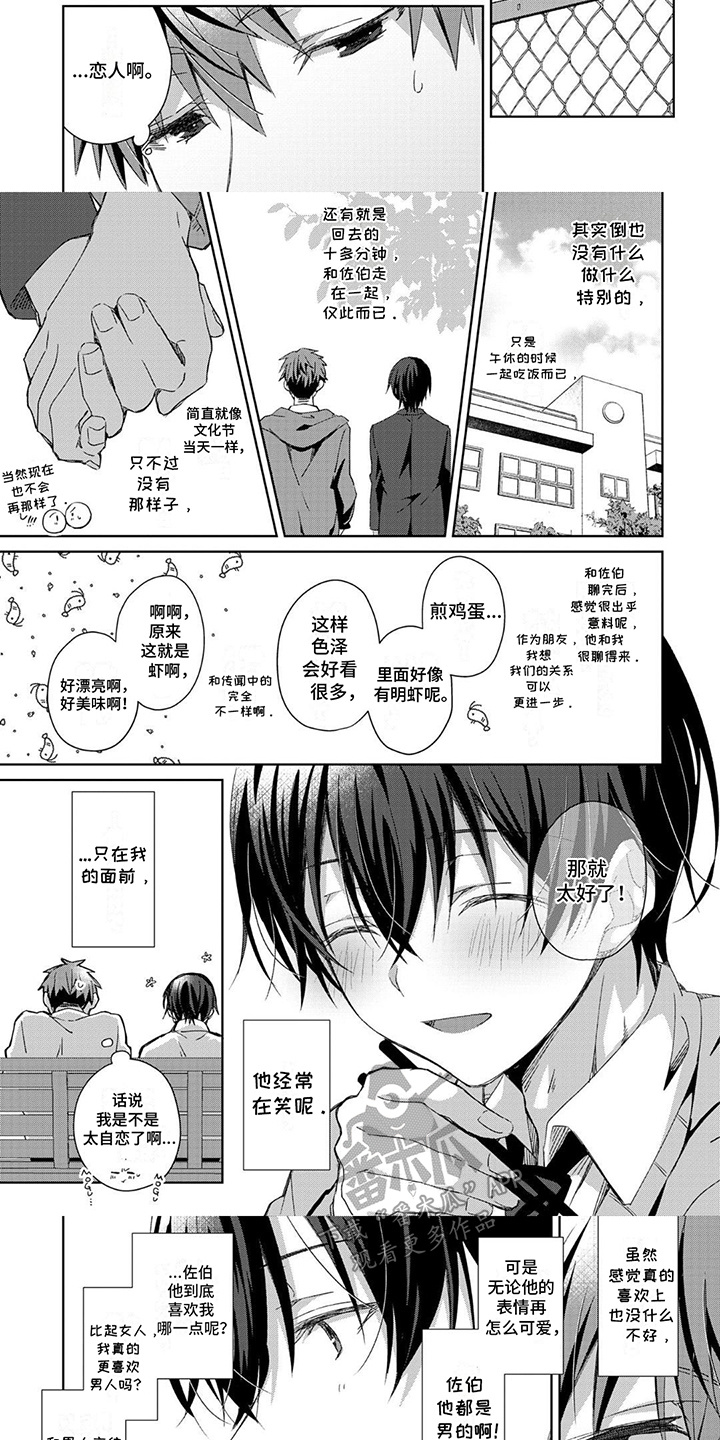 好运男友漫画,第4话3图