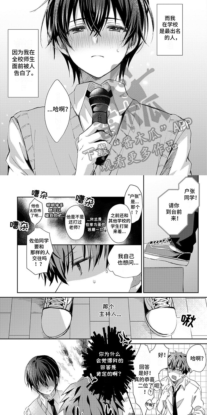 好运男友漫画,第1话2图