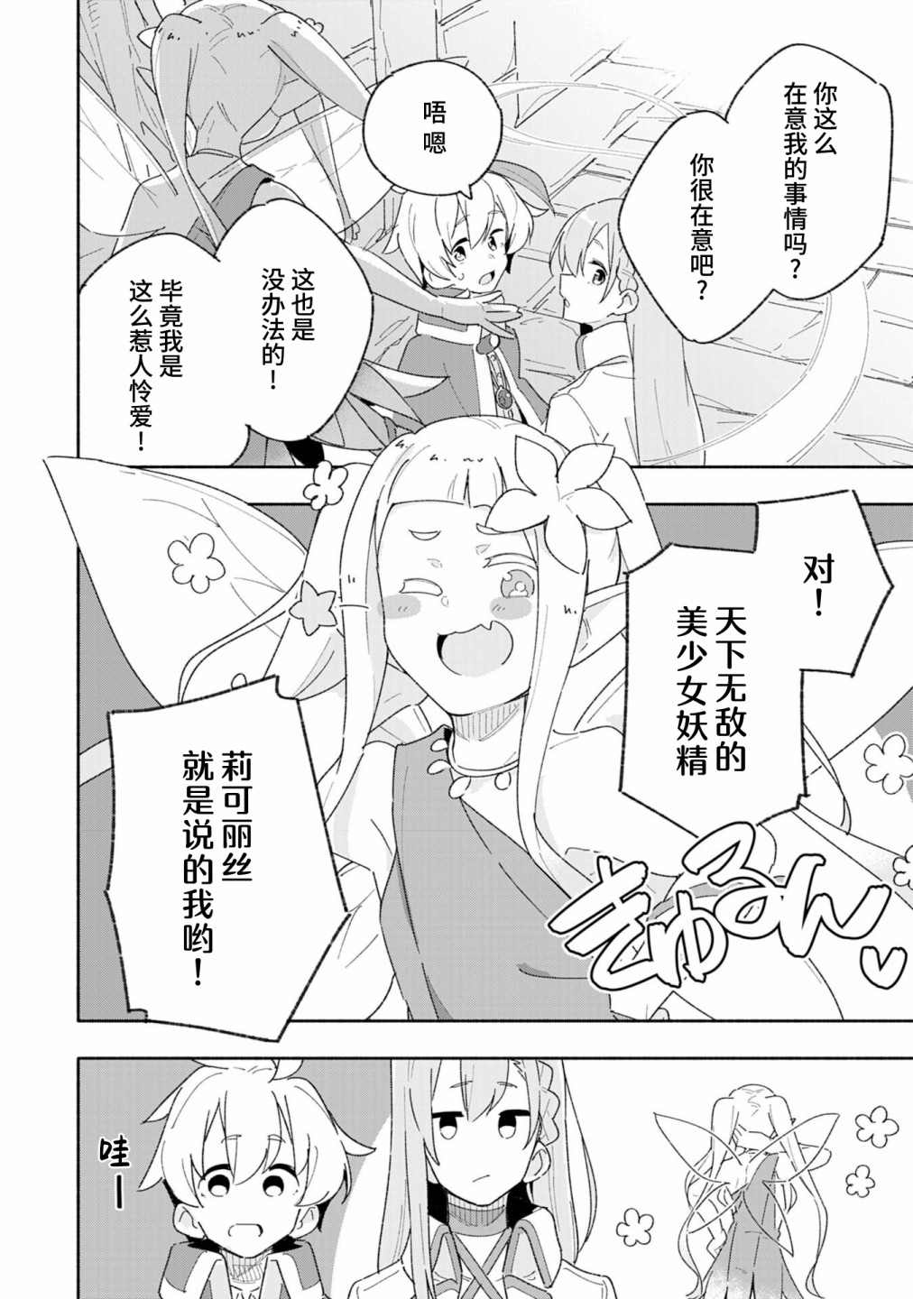 约定了将来要和我结婚的青梅竹马变成剑圣回来了漫画,第6话4图