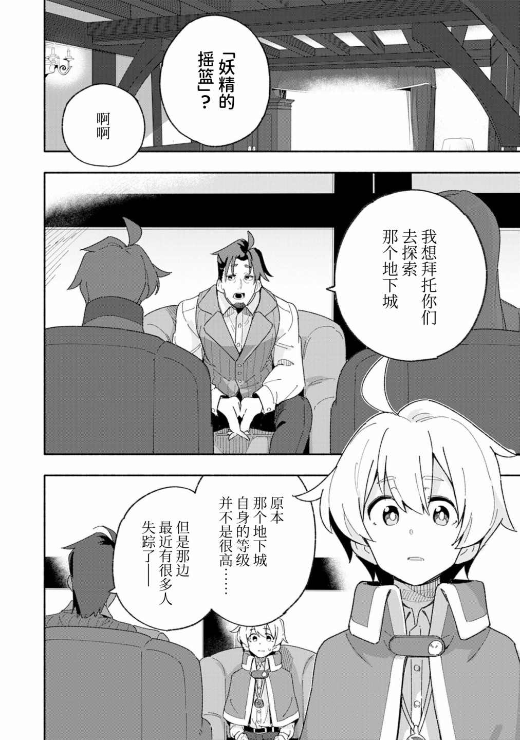 约定了将来要和我结婚的青梅竹马变成剑圣回来了漫画,第6话4图