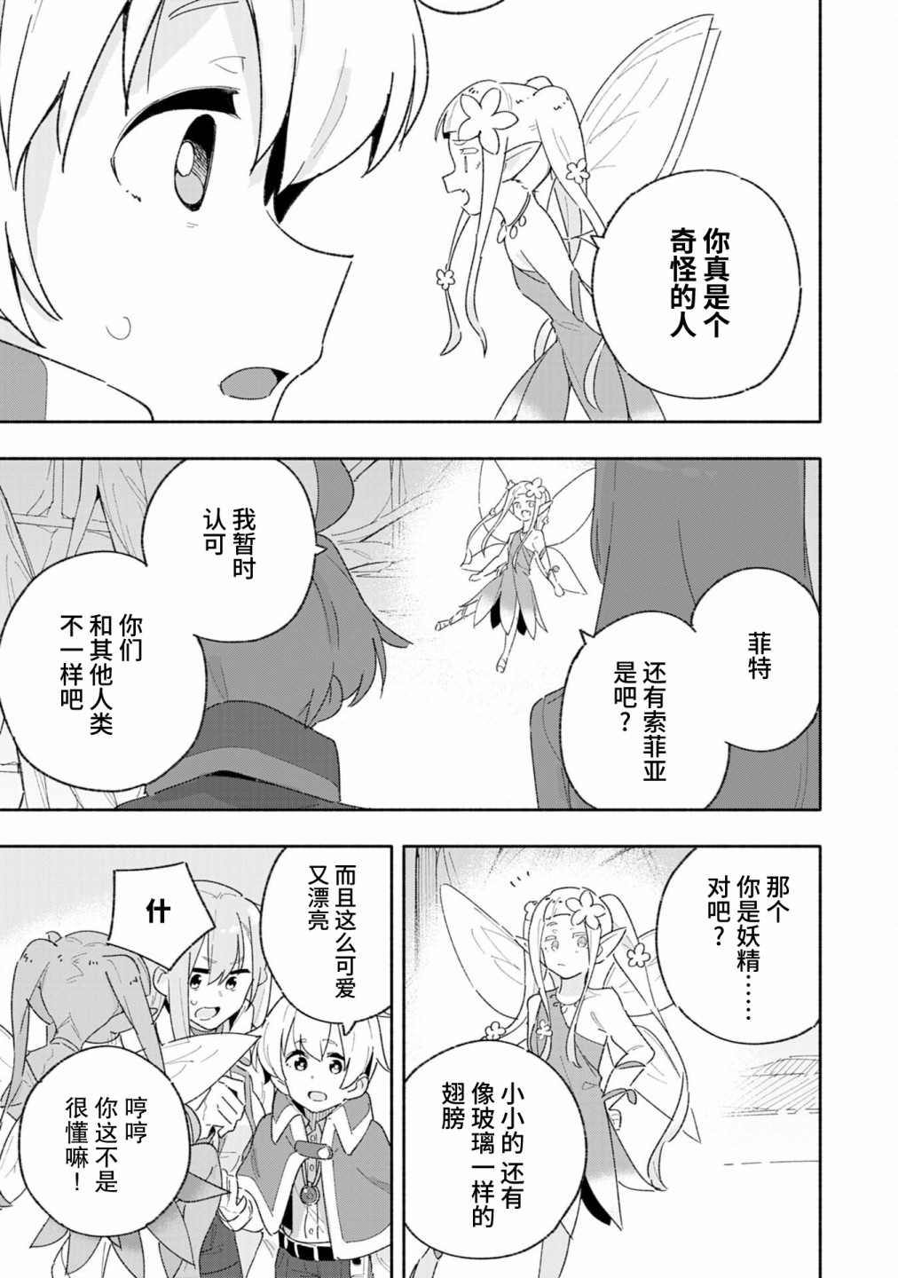 约定了将来要和我结婚的青梅竹马变成剑圣回来了漫画,第6话3图