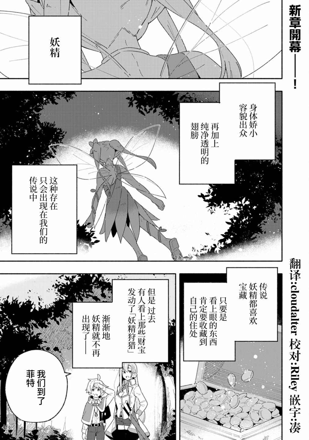 约定了将来要和我结婚的青梅竹马变成剑圣回来了漫画,第6话1图