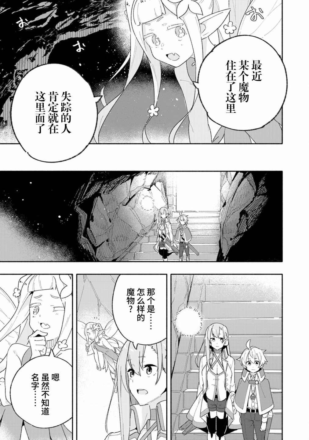 约定了将来要和我结婚的青梅竹马变成剑圣回来了漫画,第6话2图