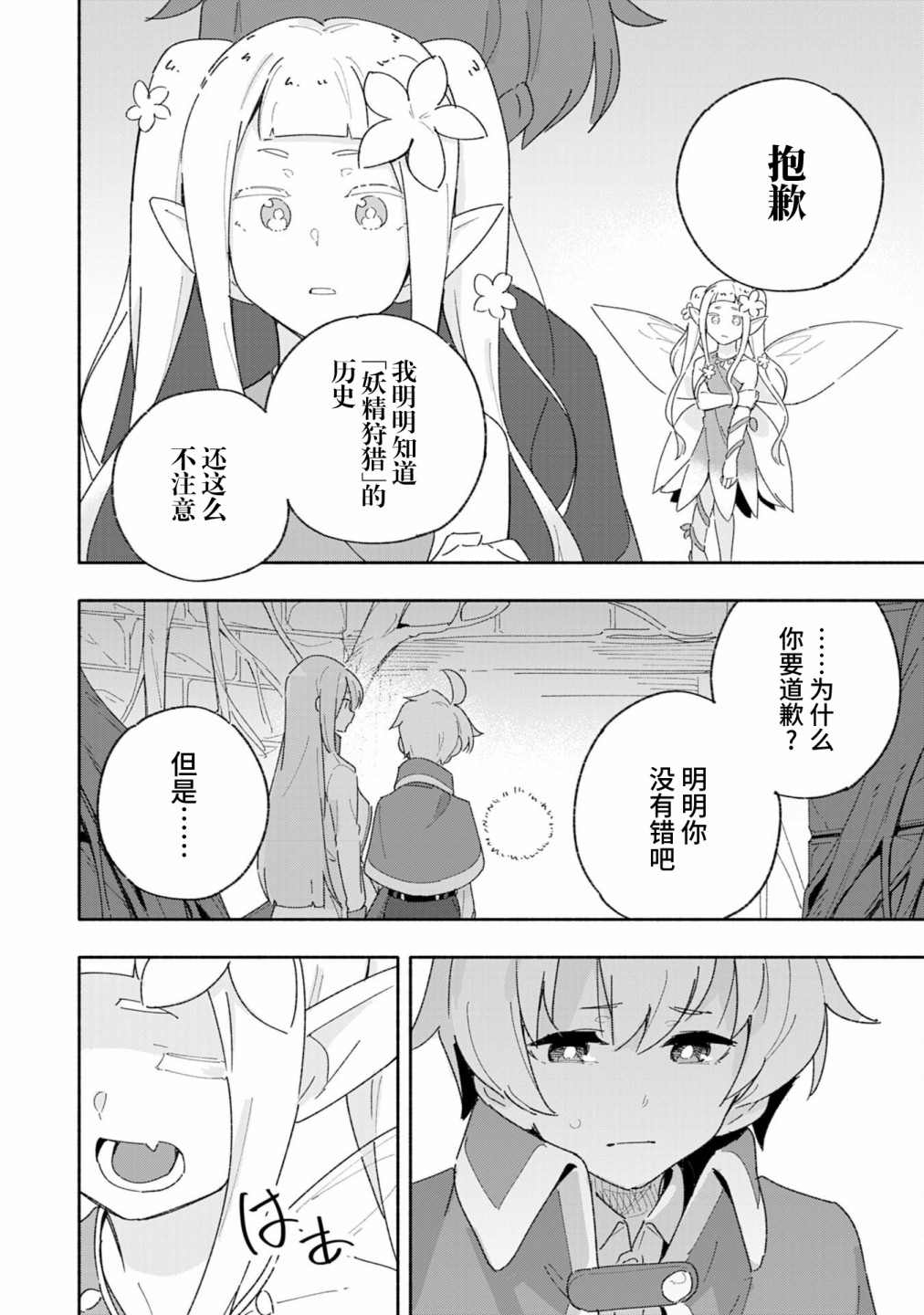 约定了将来要和我结婚的青梅竹马变成剑圣回来了漫画,第6话2图