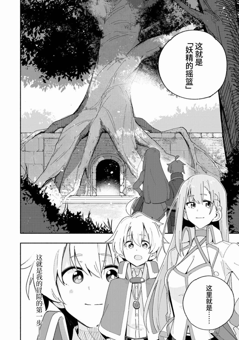 约定了将来要和我结婚的青梅竹马变成剑圣回来了漫画,第6话2图