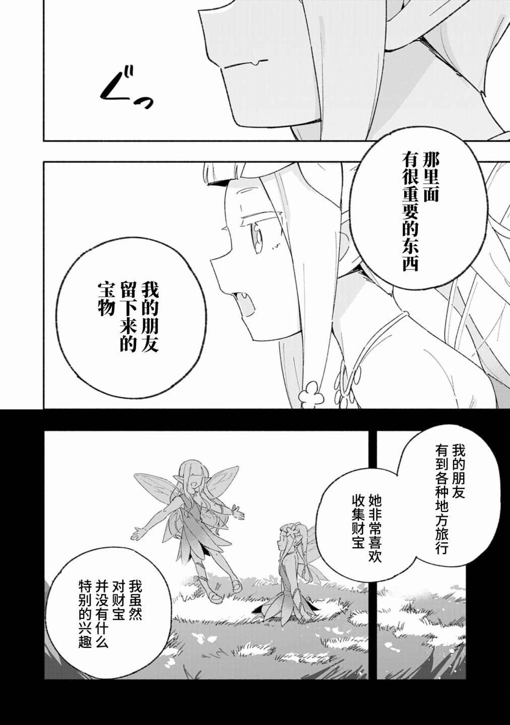 约定了将来要和我结婚的青梅竹马变成剑圣回来了漫画,第6话5图