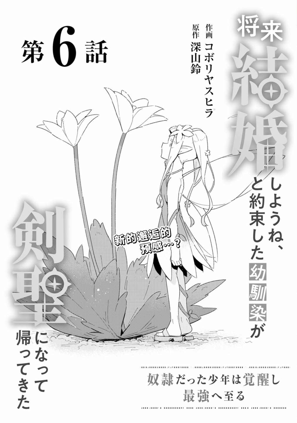 约定了将来要和我结婚的青梅竹马变成剑圣回来了漫画,第6话3图