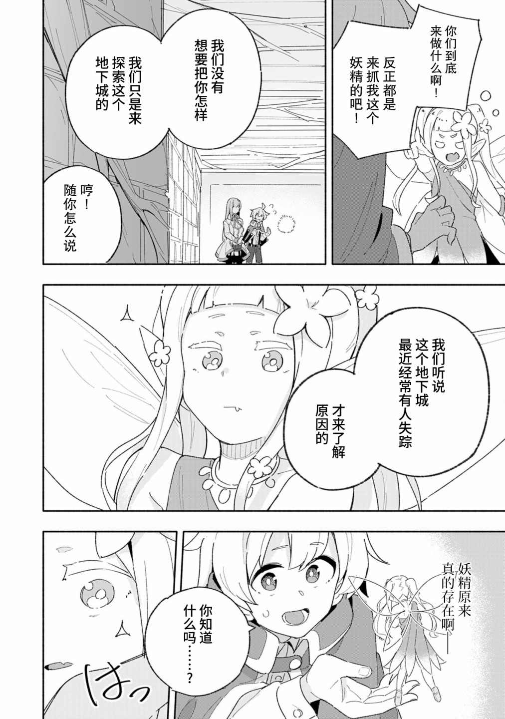 约定了将来要和我结婚的青梅竹马变成剑圣回来了漫画,第6话5图