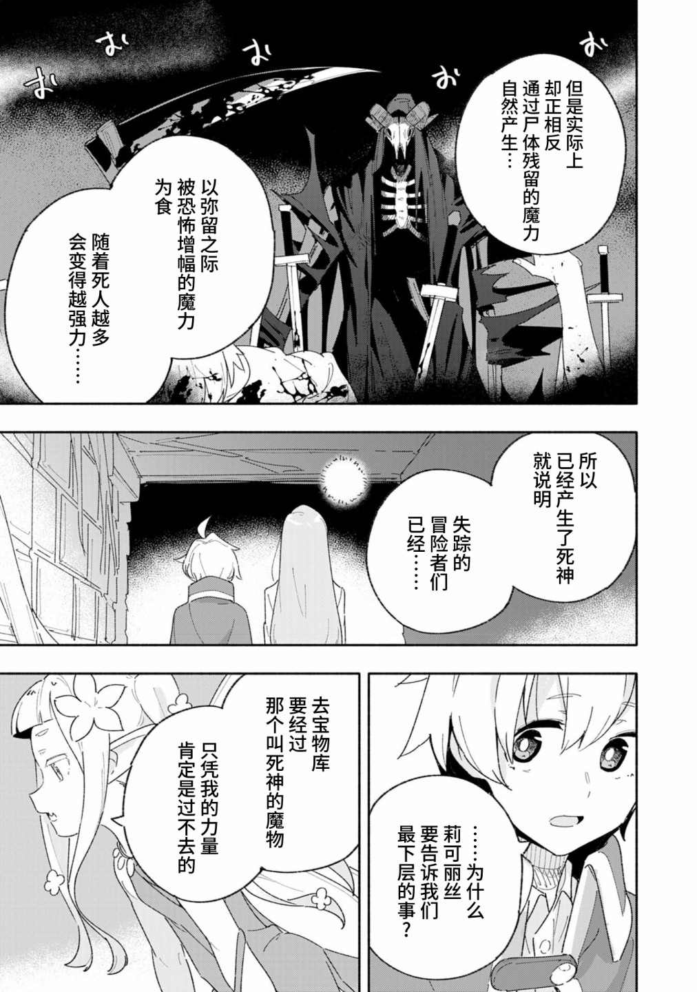 约定了将来要和我结婚的青梅竹马变成剑圣回来了漫画,第6话4图