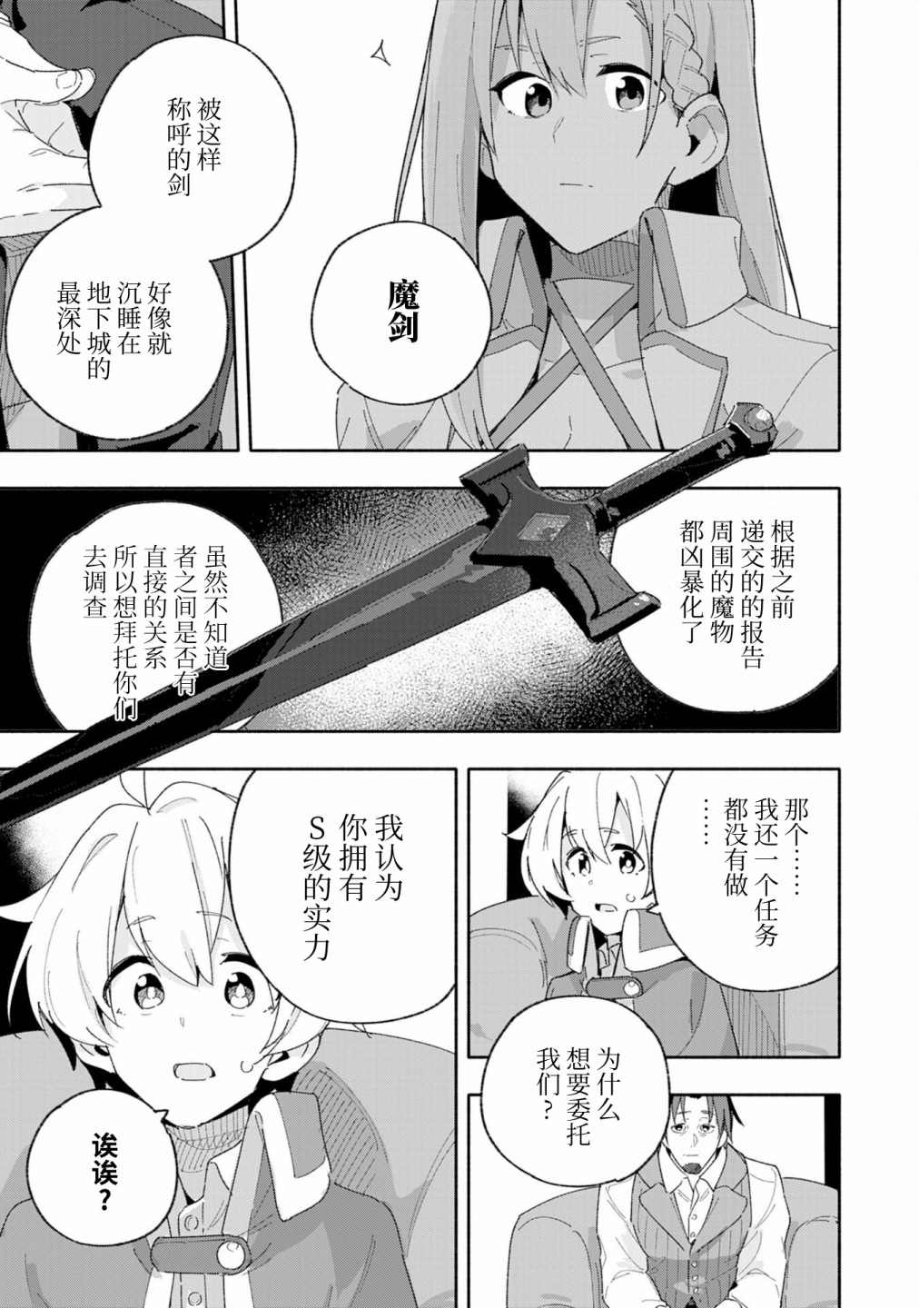 约定了将来要和我结婚的青梅竹马变成剑圣回来了漫画,第6话5图