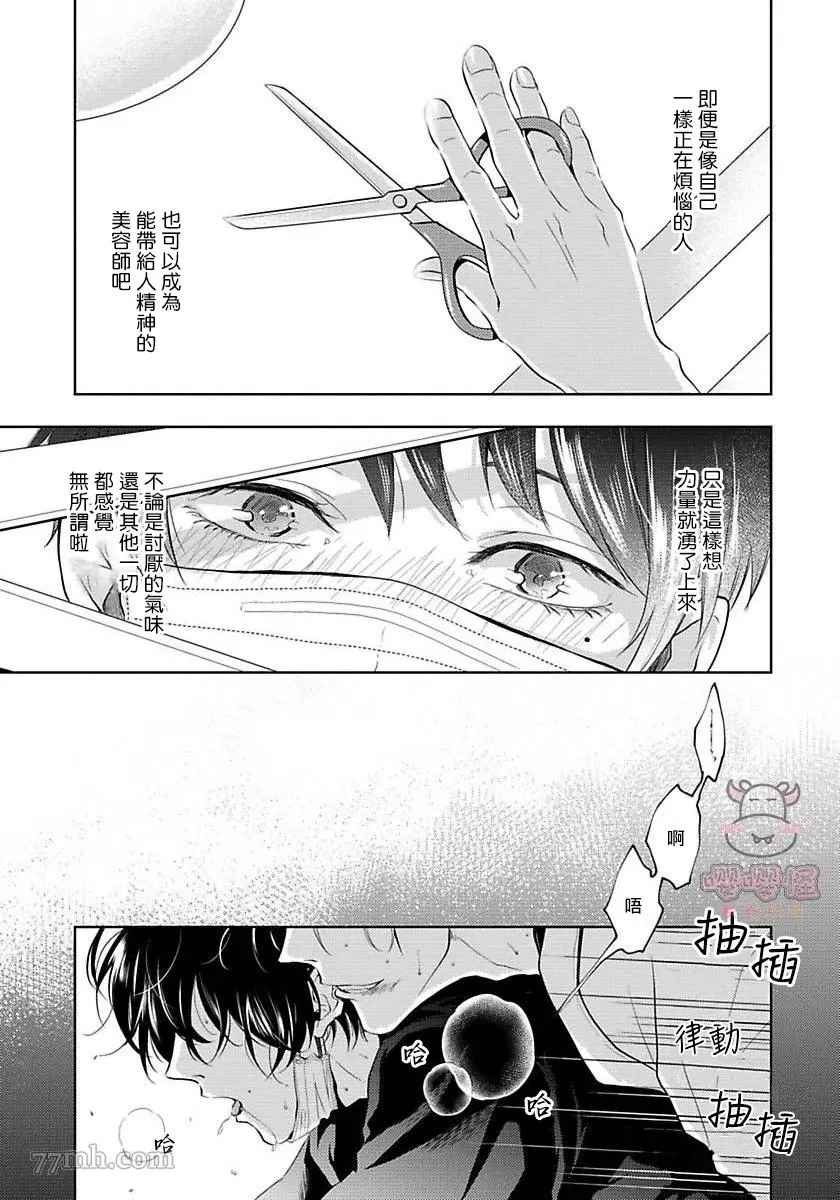 无法呼吸的炽热甜蜜漫画,第3话1图