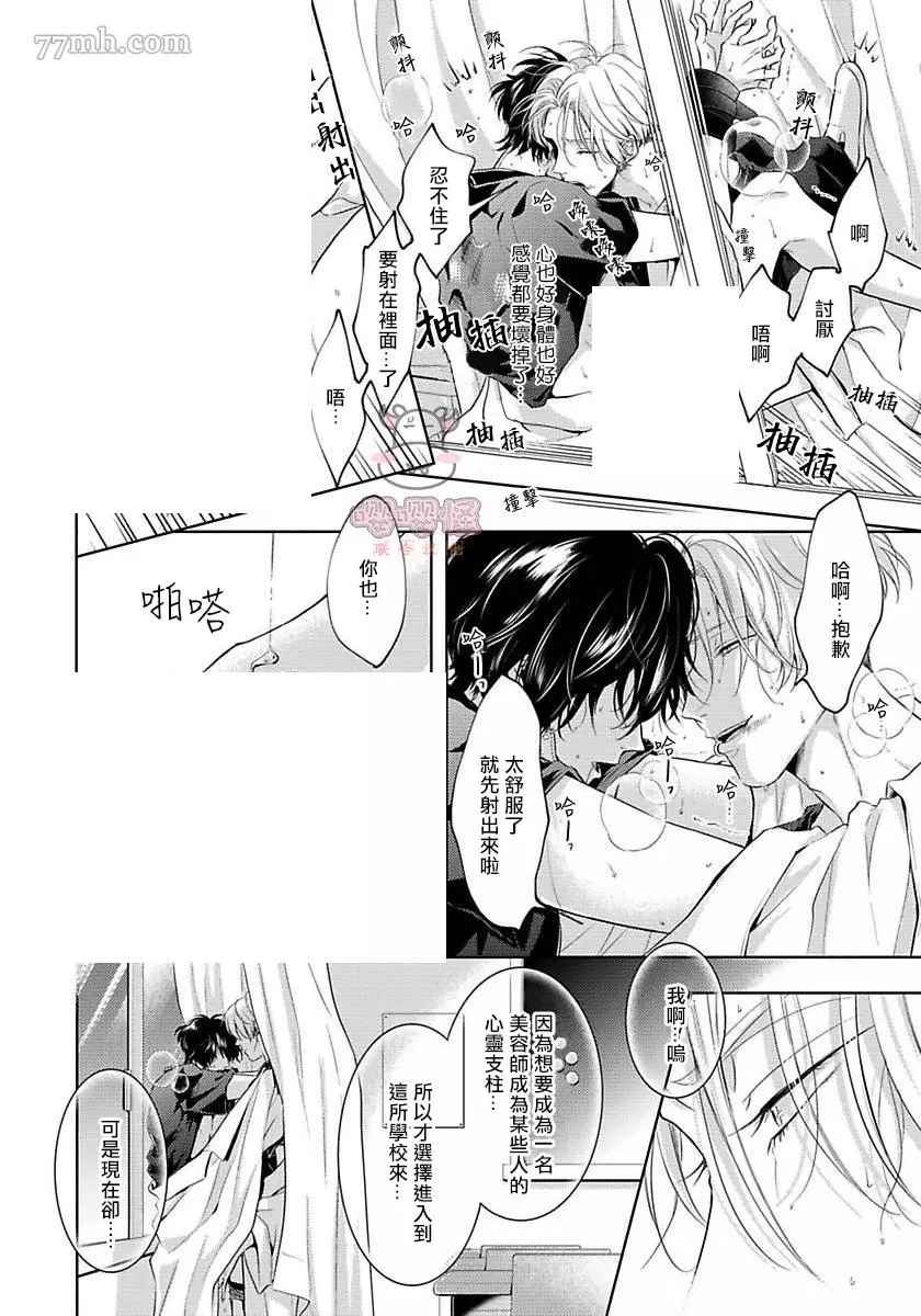 无法呼吸的炽热甜蜜漫画,第3话4图