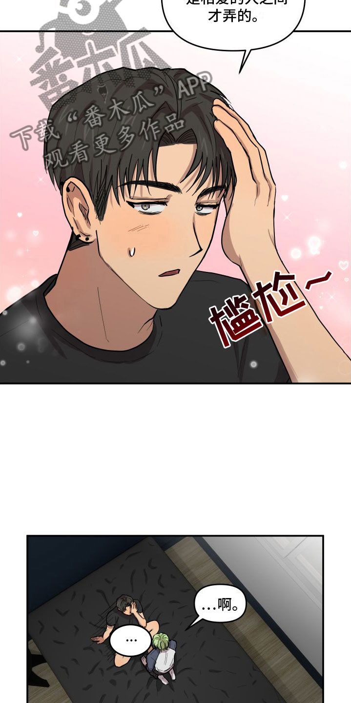 爱上你是我的罪小说漫画,第7话1图