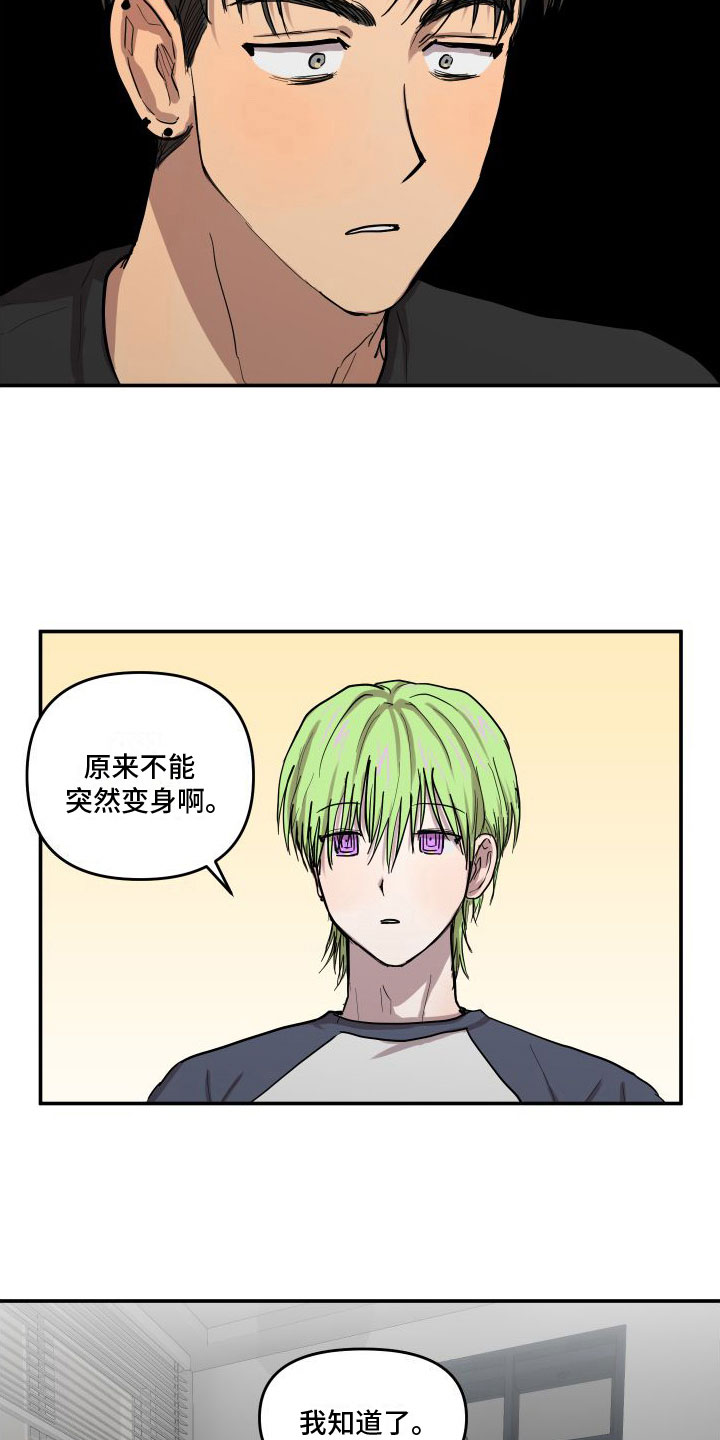 爱上外星人下载漫画,第6话2图