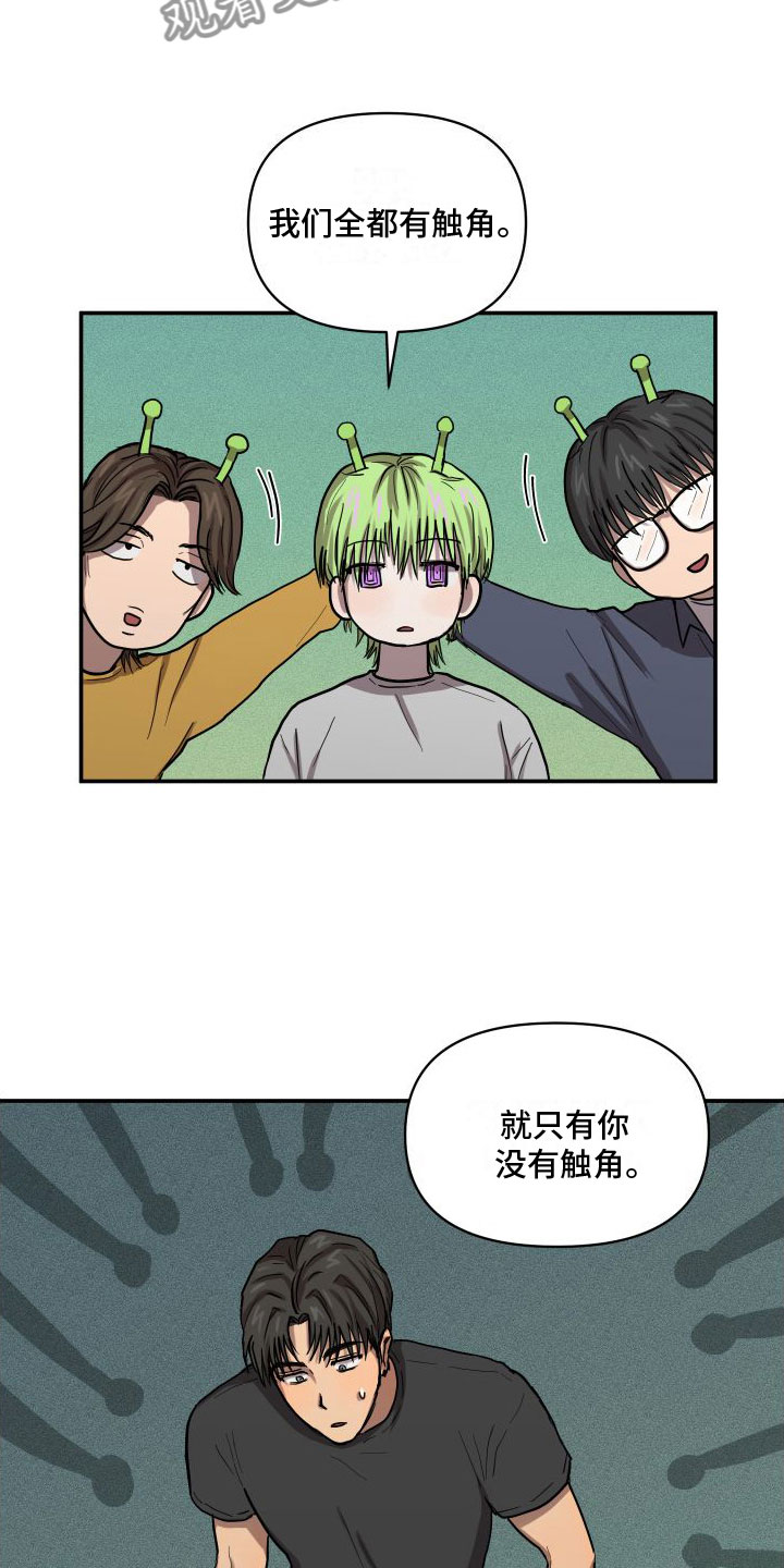 爱上外星人漫画漫画,第8话4图