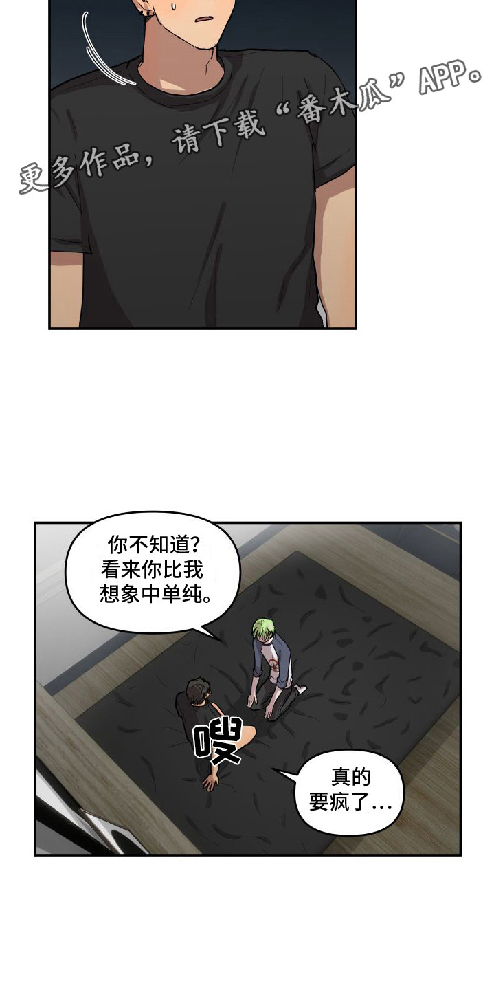 爱上你是我的罪小说漫画,第7话2图