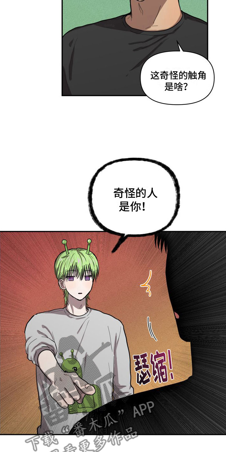 爱上外星人漫画漫画,第8话3图