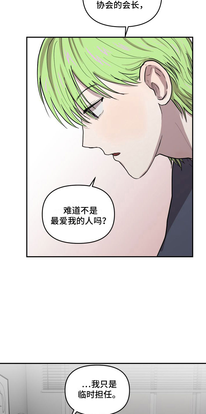 爱上你是我的罪小说漫画,第7话4图