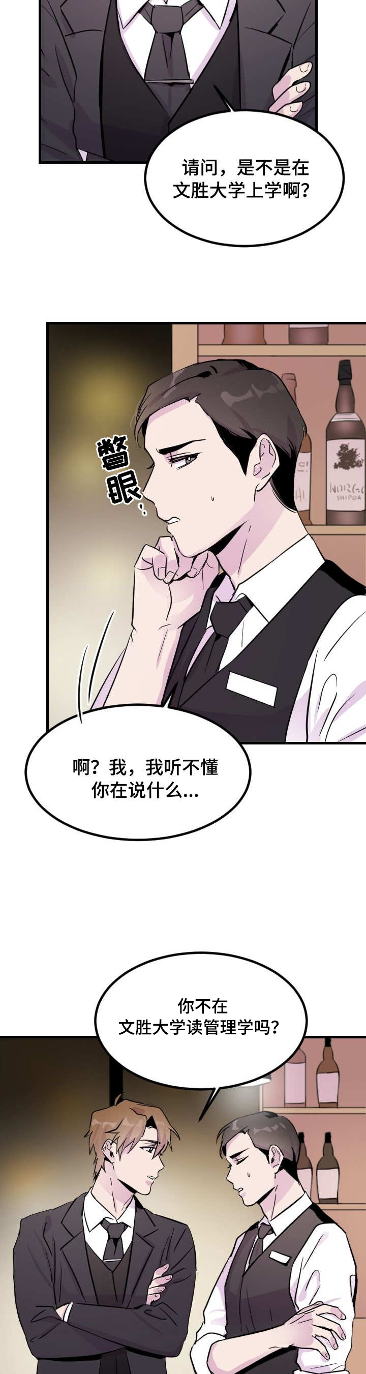 豪客漫画,第3话4图