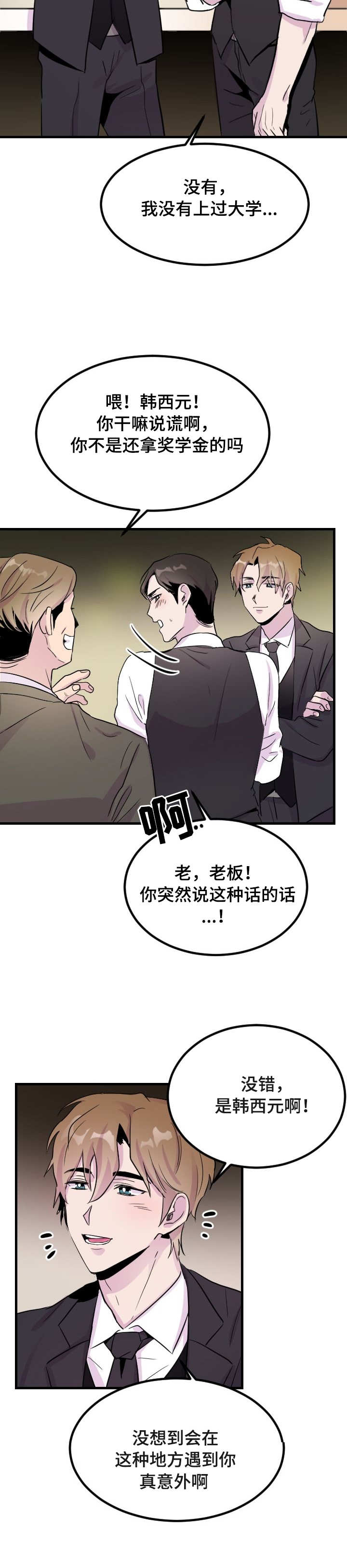 豪客漫画,第3话5图