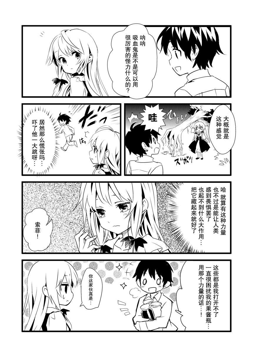 普通的吸血鬼的日常漫画,第1话4图